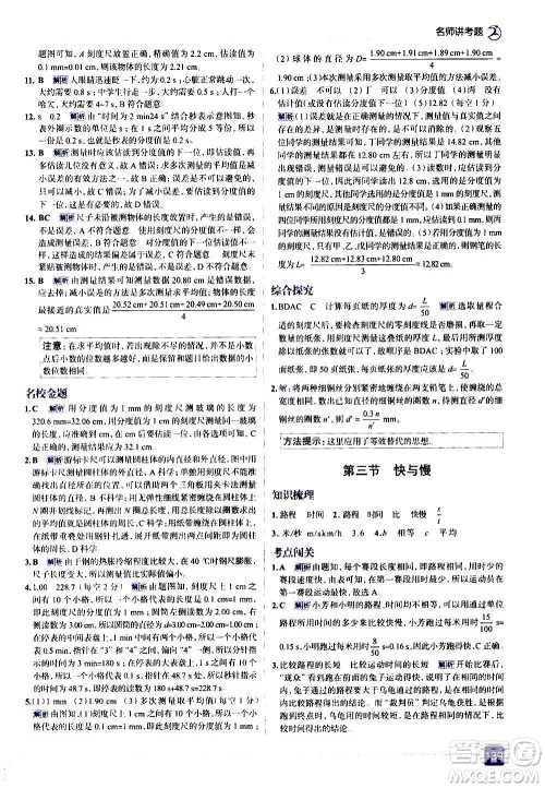 现代教育出版社2020走向中考考场八年级物理上册上海科技版答案