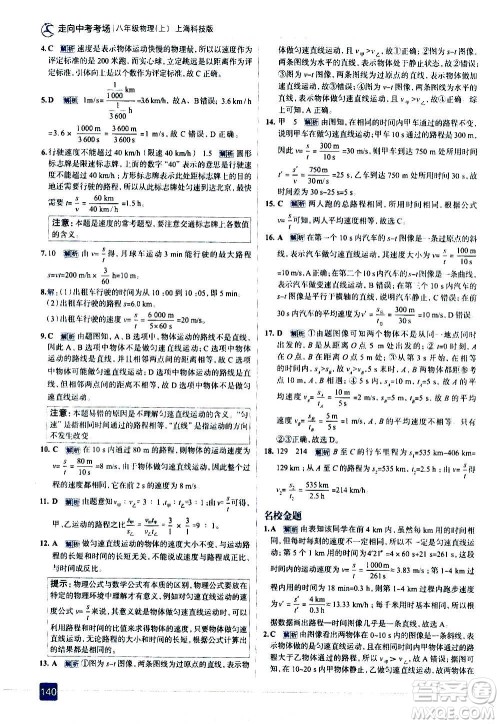 现代教育出版社2020走向中考考场八年级物理上册上海科技版答案