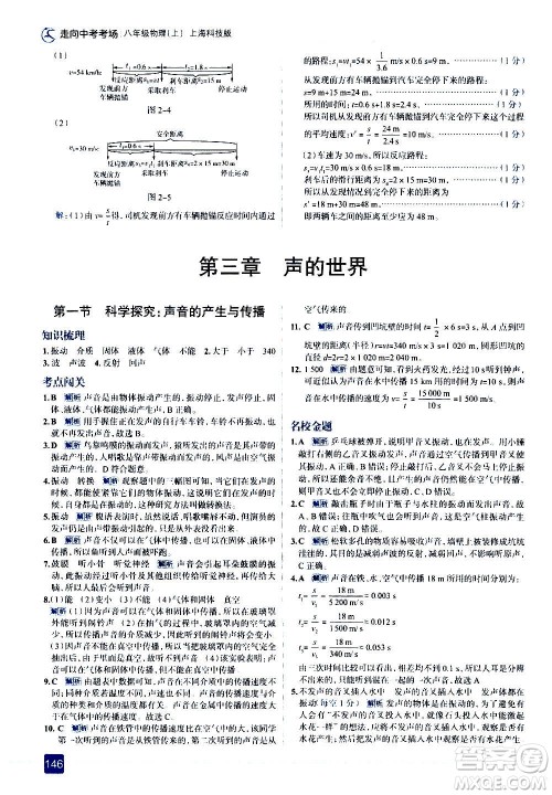 现代教育出版社2020走向中考考场八年级物理上册上海科技版答案