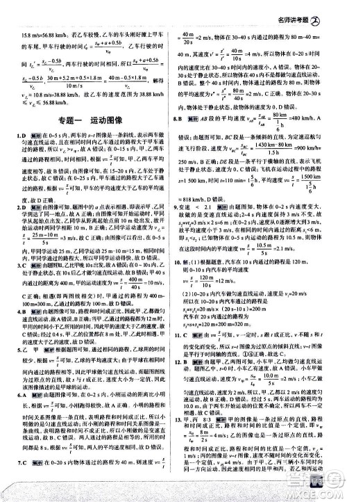 现代教育出版社2020走向中考考场八年级物理上册上海科技版答案