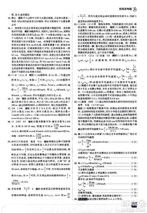 现代教育出版社2020走向中考考场八年级物理上册上海科技版答案