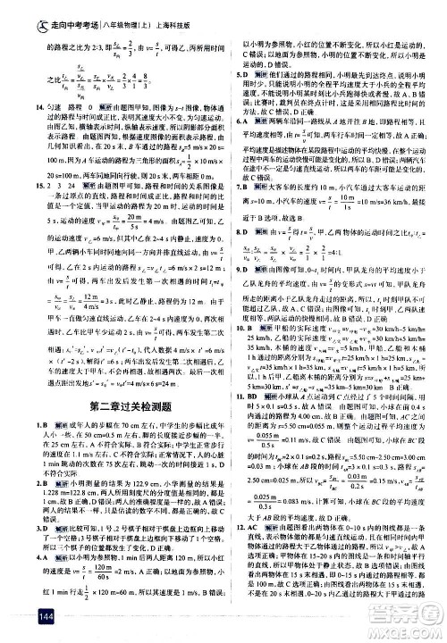 现代教育出版社2020走向中考考场八年级物理上册上海科技版答案