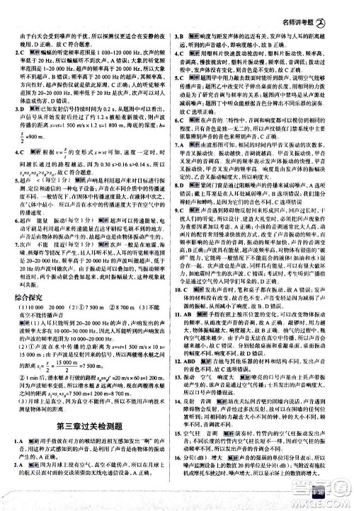 现代教育出版社2020走向中考考场八年级物理上册上海科技版答案
