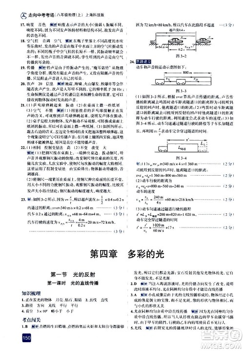 现代教育出版社2020走向中考考场八年级物理上册上海科技版答案