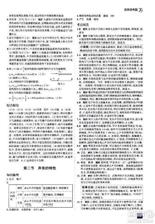 现代教育出版社2020走向中考考场八年级物理上册上海科技版答案