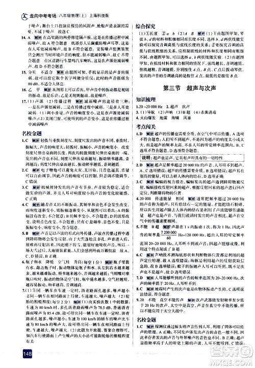 现代教育出版社2020走向中考考场八年级物理上册上海科技版答案