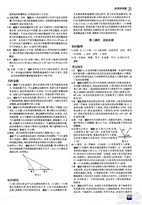 现代教育出版社2020走向中考考场八年级物理上册上海科技版答案