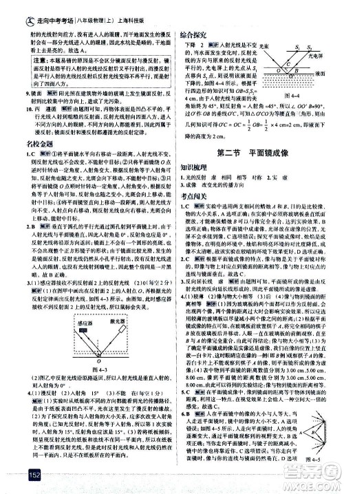 现代教育出版社2020走向中考考场八年级物理上册上海科技版答案
