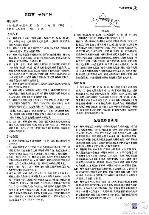 现代教育出版社2020走向中考考场八年级物理上册上海科技版答案