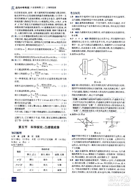 现代教育出版社2020走向中考考场八年级物理上册上海科技版答案