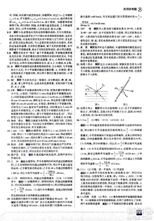 现代教育出版社2020走向中考考场八年级物理上册上海科技版答案 现代教育出版社2020走向中考考场八年级物理上册上海科技版答案