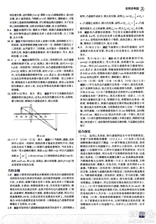 现代教育出版社2020走向中考考场八年级物理上册上海科技版答案