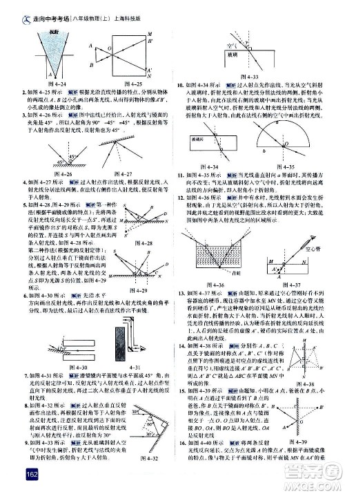 现代教育出版社2020走向中考考场八年级物理上册上海科技版答案