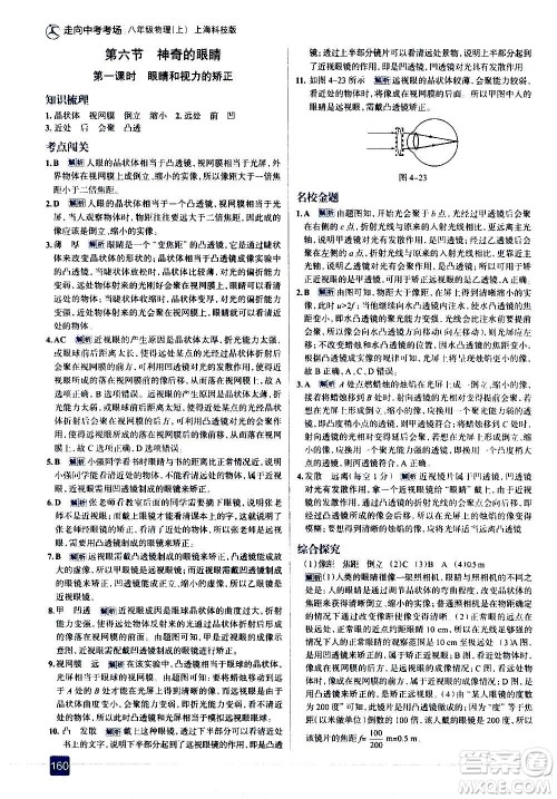现代教育出版社2020走向中考考场八年级物理上册上海科技版答案