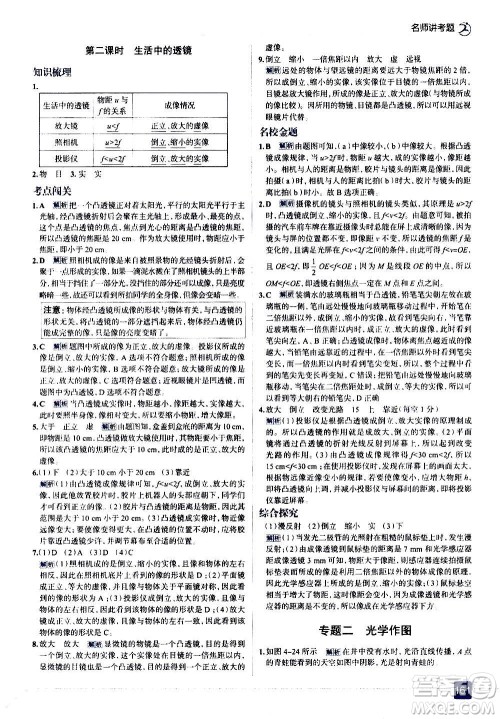 现代教育出版社2020走向中考考场八年级物理上册上海科技版答案