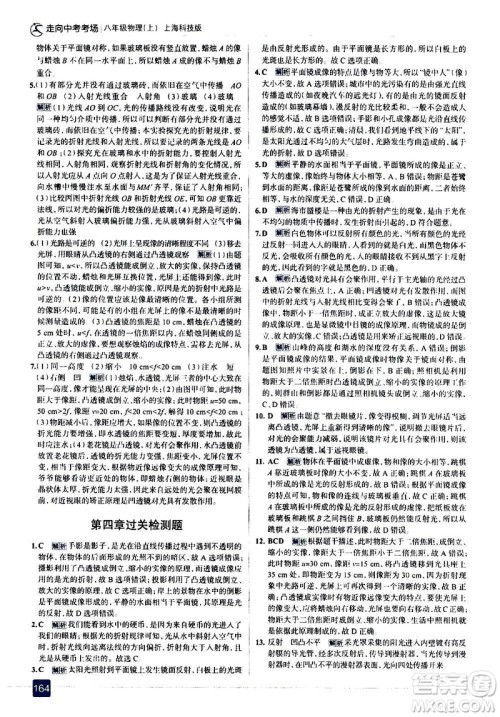 现代教育出版社2020走向中考考场八年级物理上册上海科技版答案
