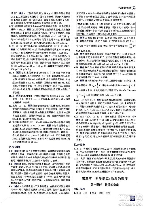 现代教育出版社2020走向中考考场八年级物理上册上海科技版答案