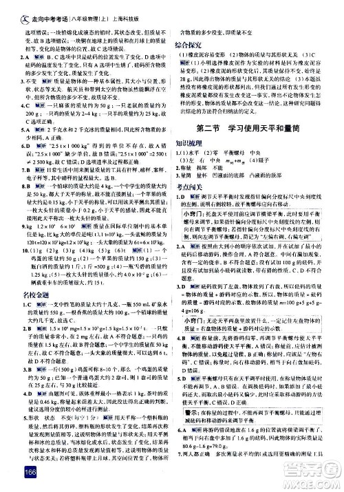 现代教育出版社2020走向中考考场八年级物理上册上海科技版答案