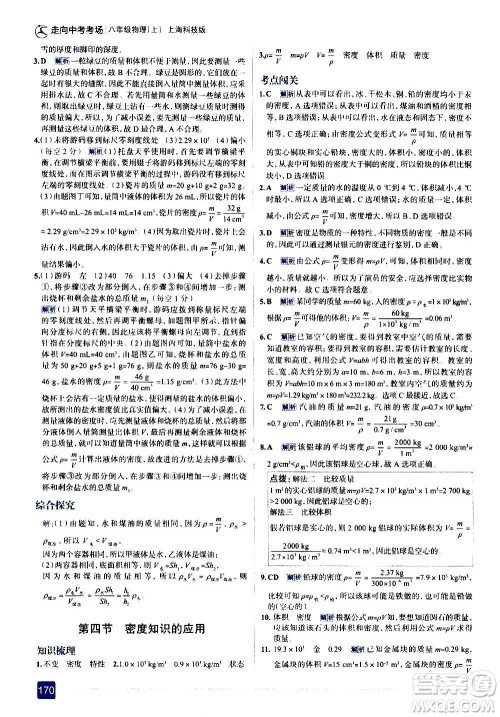 现代教育出版社2020走向中考考场八年级物理上册上海科技版答案