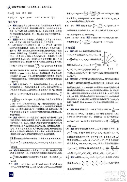 现代教育出版社2020走向中考考场八年级物理上册上海科技版答案