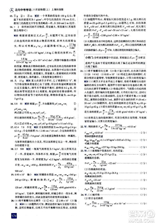 现代教育出版社2020走向中考考场八年级物理上册上海科技版答案