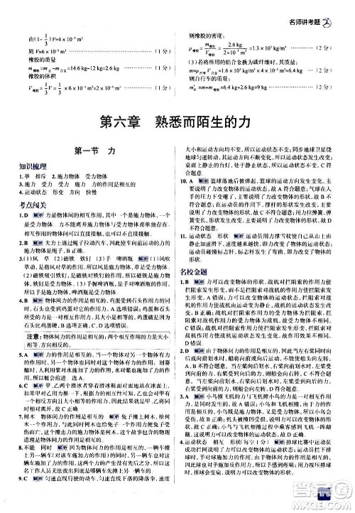 现代教育出版社2020走向中考考场八年级物理上册上海科技版答案