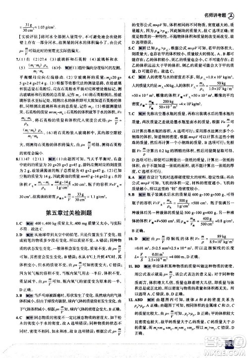 现代教育出版社2020走向中考考场八年级物理上册上海科技版答案