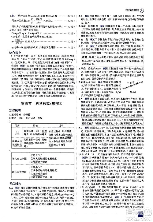 现代教育出版社2020走向中考考场八年级物理上册上海科技版答案