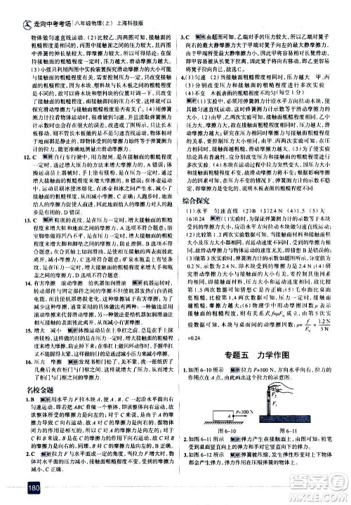 现代教育出版社2020走向中考考场八年级物理上册上海科技版答案