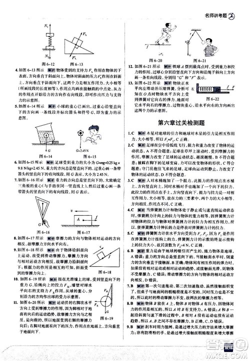 现代教育出版社2020走向中考考场八年级物理上册上海科技版答案