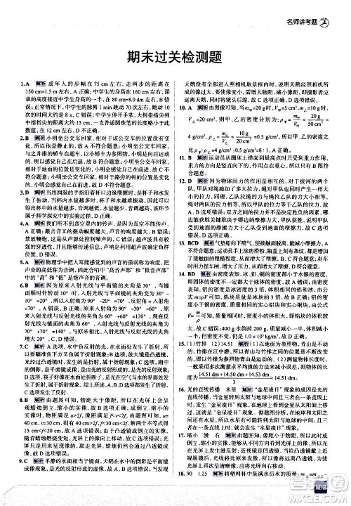 现代教育出版社2020走向中考考场八年级物理上册上海科技版答案
