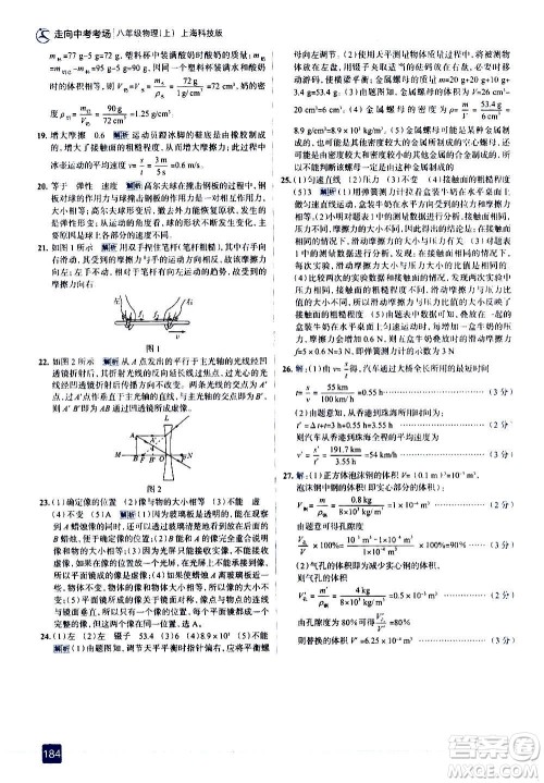 现代教育出版社2020走向中考考场八年级物理上册上海科技版答案