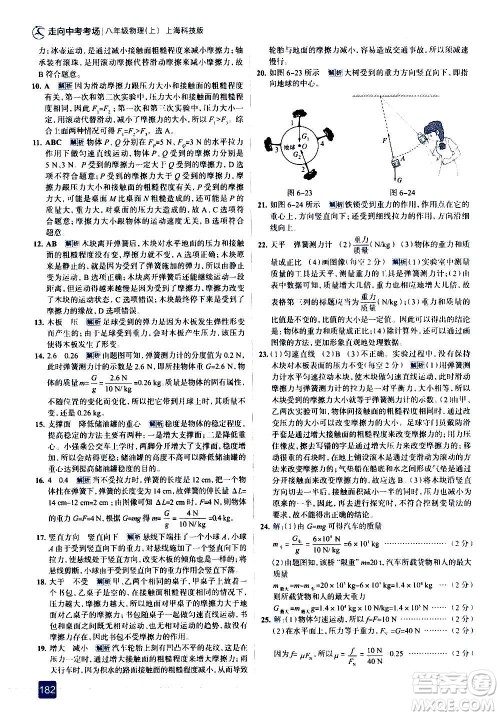 现代教育出版社2020走向中考考场八年级物理上册上海科技版答案