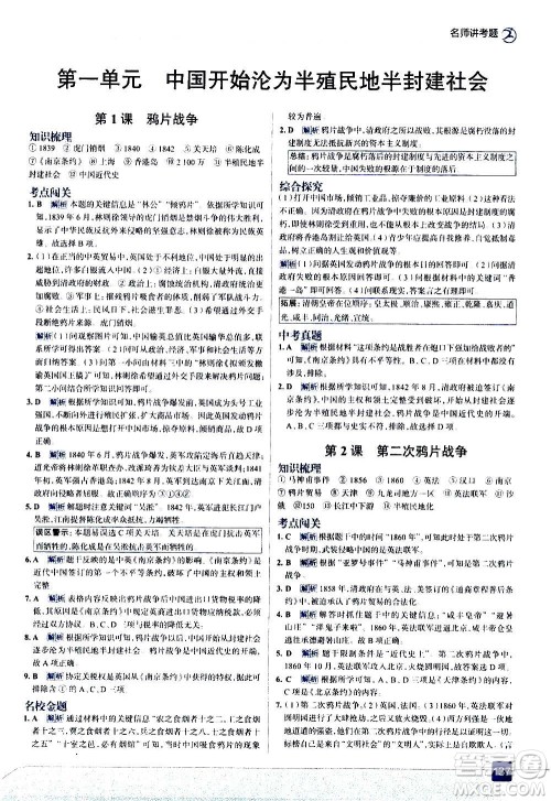 现代教育出版社2020走向中考考场八年级历史上册部编版答案 现代教育出版社2020走向中考考场八年级历史上册部编版答案