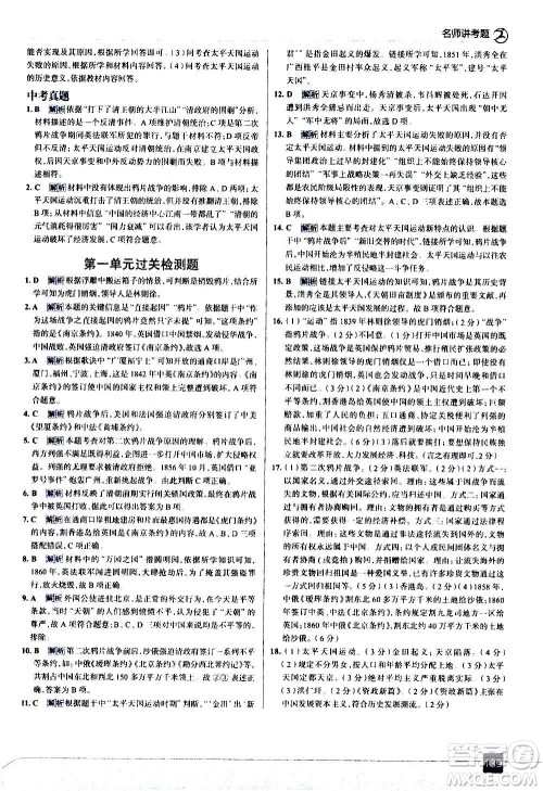 现代教育出版社2020走向中考考场八年级历史上册部编版答案