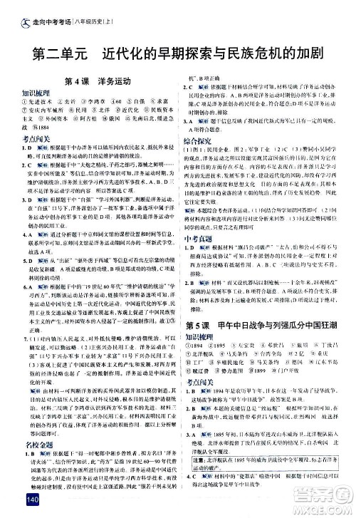 现代教育出版社2020走向中考考场八年级历史上册部编版答案 现代教育出版社2020走向中考考场八年级历史上册部编版答案