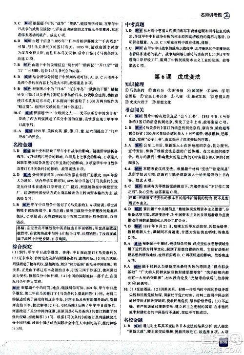 现代教育出版社2020走向中考考场八年级历史上册部编版答案