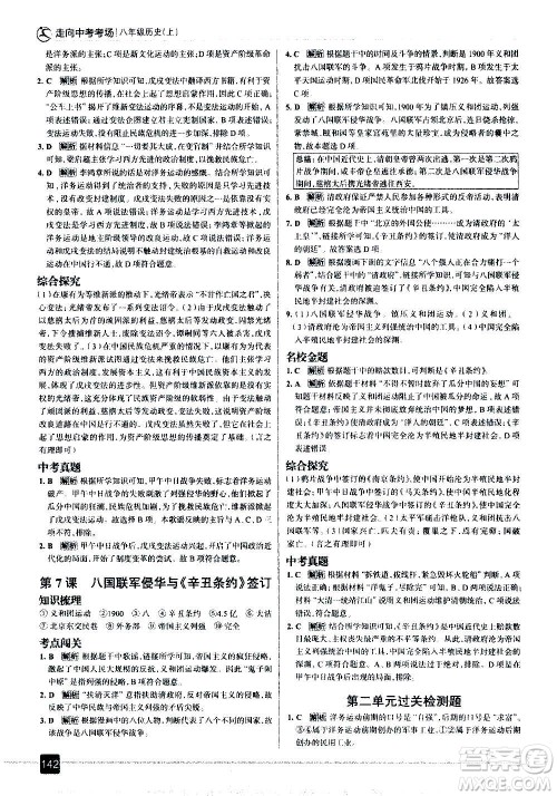 现代教育出版社2020走向中考考场八年级历史上册部编版答案