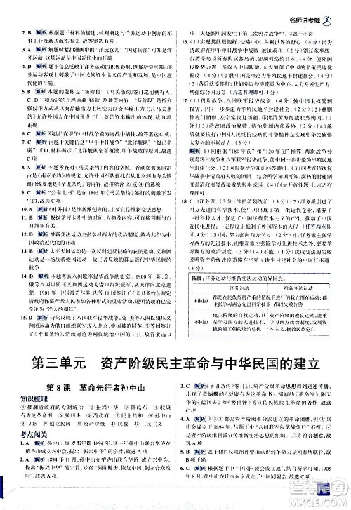 现代教育出版社2020走向中考考场八年级历史上册部编版答案 现代教育出版社2020走向中考考场八年级历史上册部编版答案