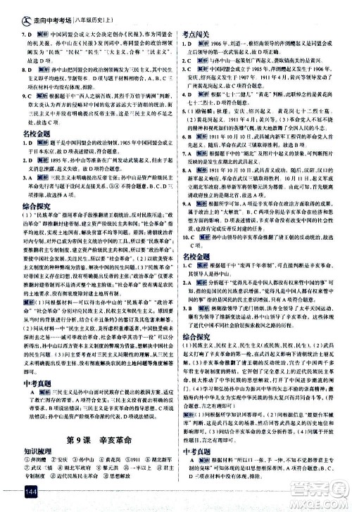现代教育出版社2020走向中考考场八年级历史上册部编版答案 现代教育出版社2020走向中考考场八年级历史上册部编版答案