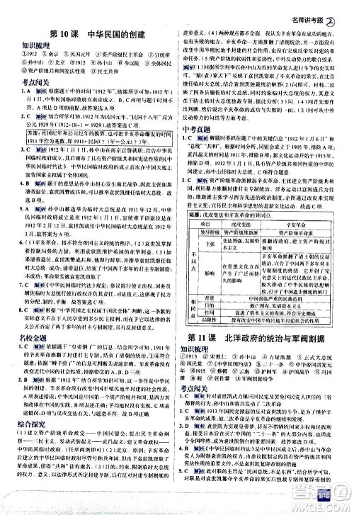 现代教育出版社2020走向中考考场八年级历史上册部编版答案