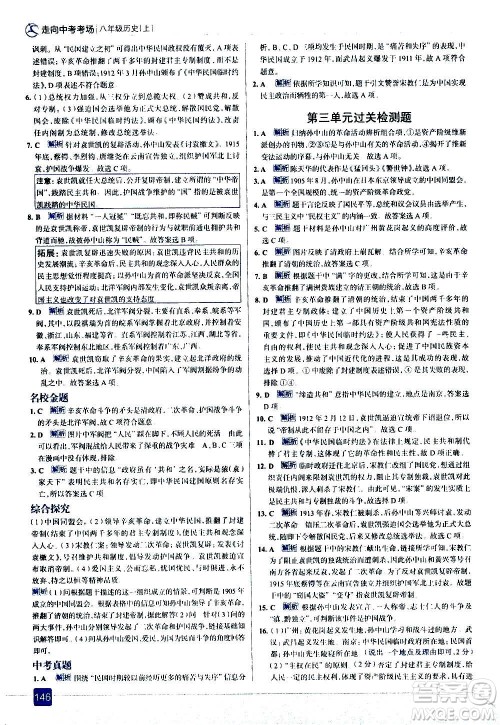 现代教育出版社2020走向中考考场八年级历史上册部编版答案 现代教育出版社2020走向中考考场八年级历史上册部编版答案