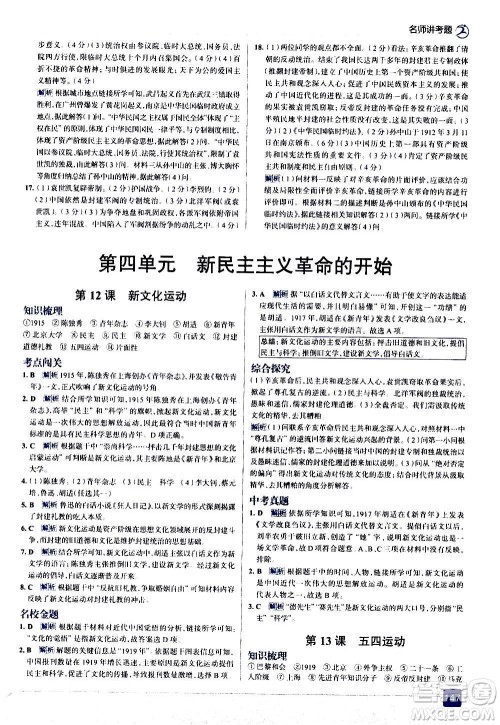 现代教育出版社2020走向中考考场八年级历史上册部编版答案 现代教育出版社2020走向中考考场八年级历史上册部编版答案