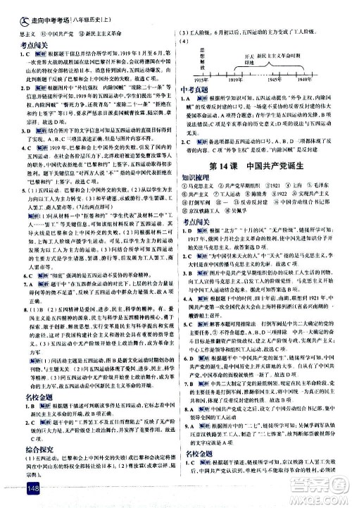 现代教育出版社2020走向中考考场八年级历史上册部编版答案 现代教育出版社2020走向中考考场八年级历史上册部编版答案