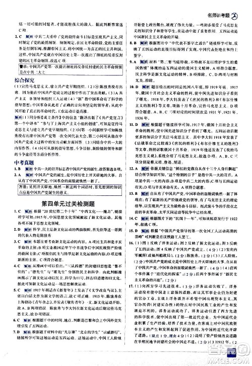 现代教育出版社2020走向中考考场八年级历史上册部编版答案 现代教育出版社2020走向中考考场八年级历史上册部编版答案