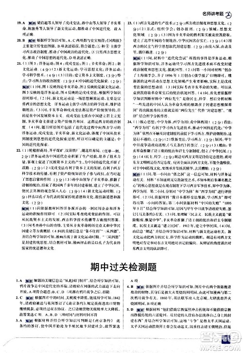 现代教育出版社2020走向中考考场八年级历史上册部编版答案 现代教育出版社2020走向中考考场八年级历史上册部编版答案