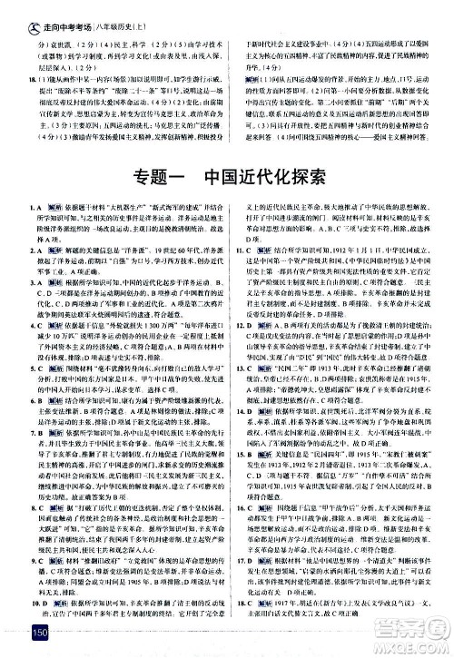 现代教育出版社2020走向中考考场八年级历史上册部编版答案
