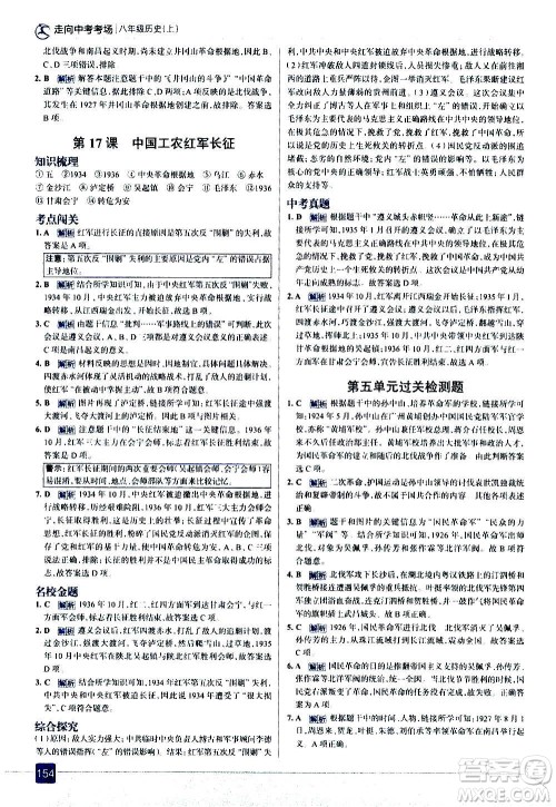 现代教育出版社2020走向中考考场八年级历史上册部编版答案 现代教育出版社2020走向中考考场八年级历史上册部编版答案