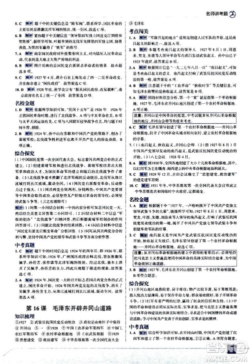 现代教育出版社2020走向中考考场八年级历史上册部编版答案 现代教育出版社2020走向中考考场八年级历史上册部编版答案
