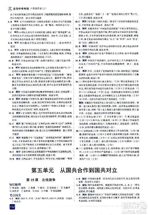 现代教育出版社2020走向中考考场八年级历史上册部编版答案 现代教育出版社2020走向中考考场八年级历史上册部编版答案